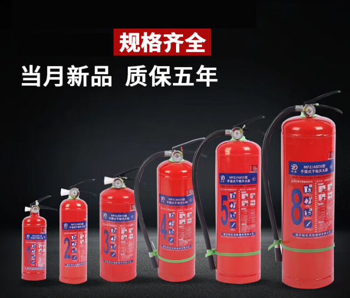 批发干粉灭火器